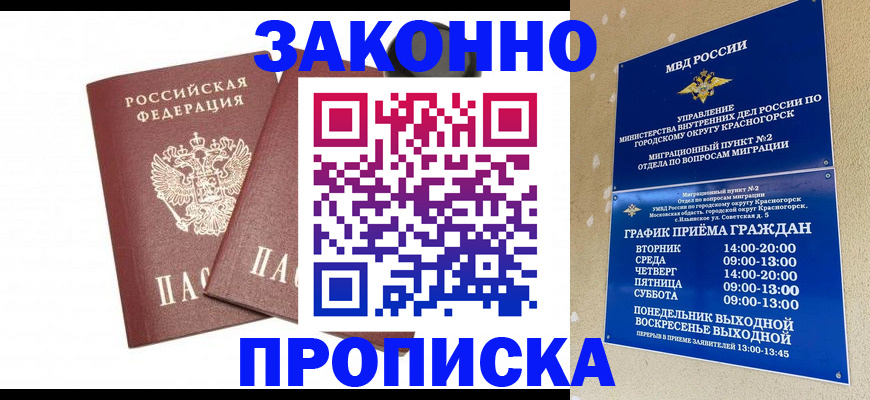 прописка гарантия в Коломне